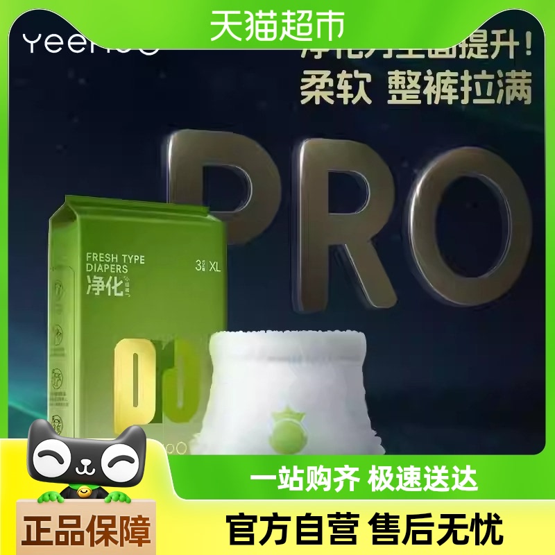 YeeHoo/英氏小拉裤新升级PRO婴儿纸尿裤拉拉裤宝宝试用装尿布湿
