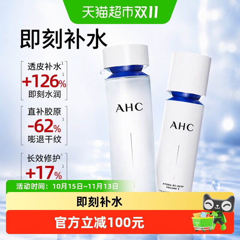AHC水光乳液爽肤水护肤品面霜补水保湿淡纹精华乳玻尿酸乳液化妆