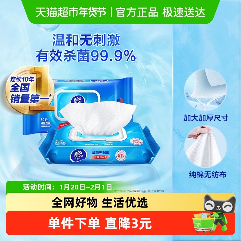 维达洁肤杀菌消毒湿巾超大尺寸医护级抽取无刺激新旧交替,洗护清洁剂/卫生巾/纸/香薰,常规湿巾,淘宝优惠券,粉丝福利购,淘宝优惠卷