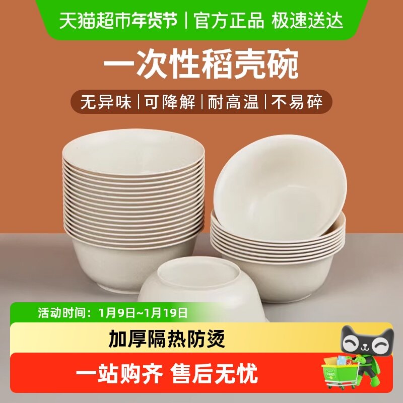 美宝琳稻壳一次性碗食品级家用饭碗筷可降解火锅野餐环保餐具,餐饮具,一次性餐盒,淘宝优惠券,粉丝福利购,淘宝优惠卷
