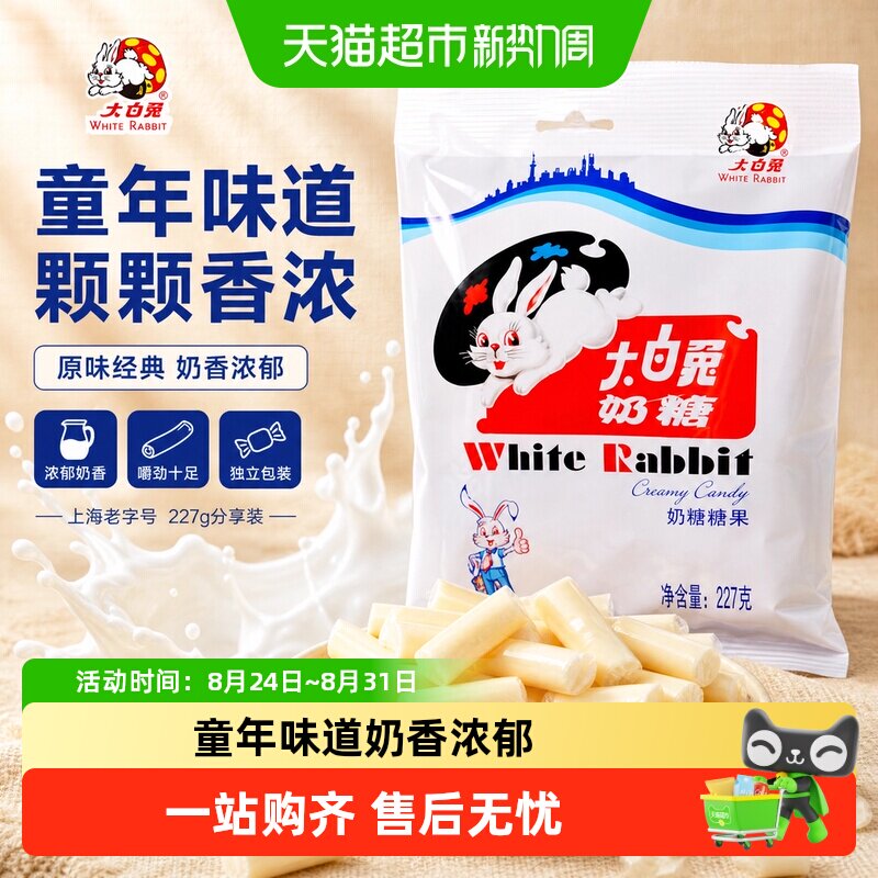 大白兔原味奶糖糖果软糖牛奶糖婚庆喜糖婚糖批发儿童童年经典零食