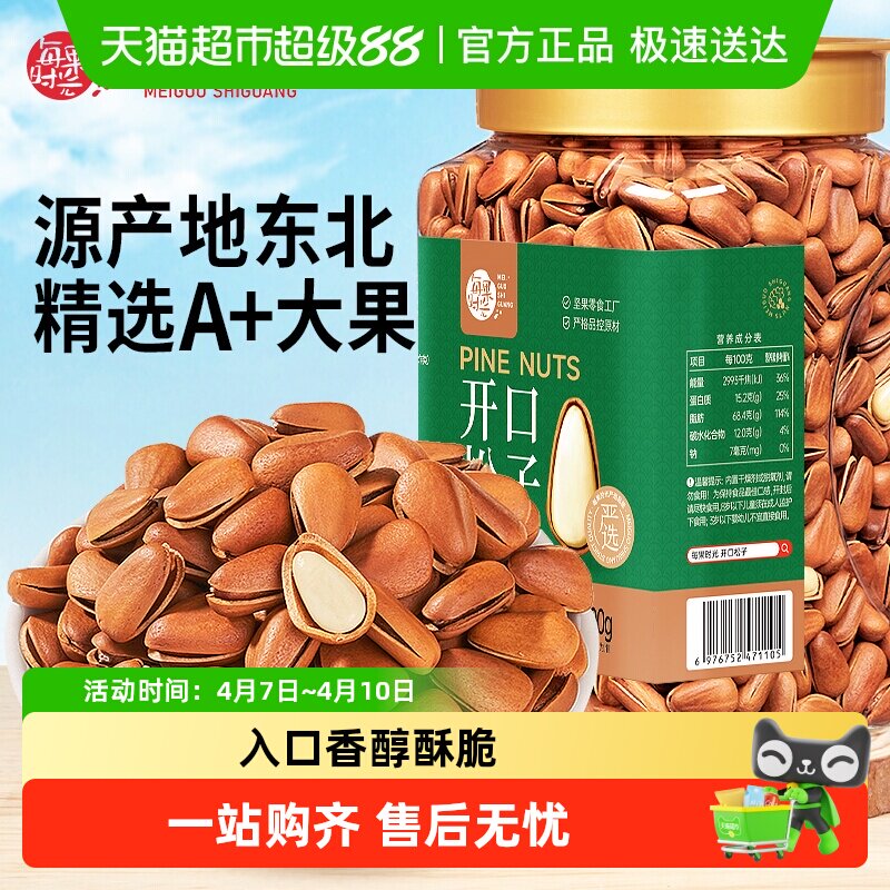 每果时光特大东北松子开口特级新货每日坚果炒货孕妇年货休闲零食