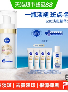 【下拉享优惠】妮维雅630美白淡斑淡痘印精华抑黄黑抵御暗沉提亮