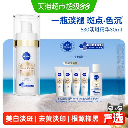 妮维雅630去黄淡痘印精华30ml