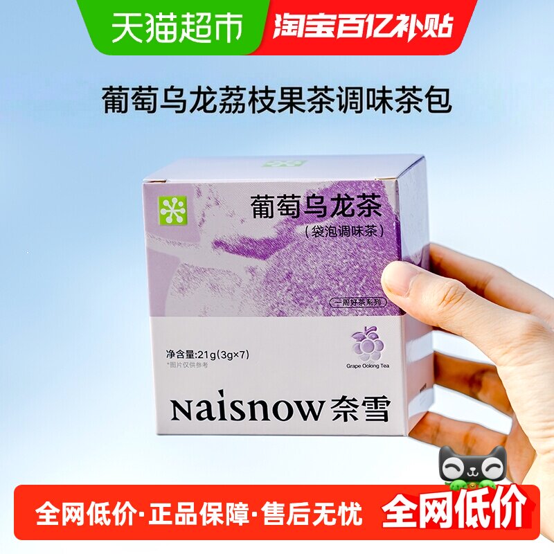奈雪的茶葡萄乌龙茶环保可降解图片