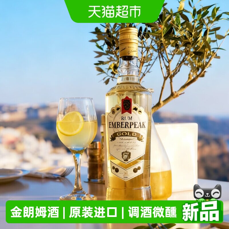 【进口】埃蒙帕克金朗姆酒西班牙洋酒酒吧调酒基酒莫吉托自由古巴