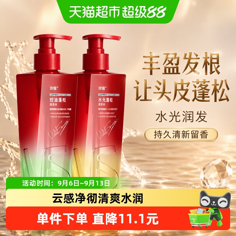【下拉享淘金币优惠】沙宣钻石瓶控油蓬松水光抑屑洗发水护发精油