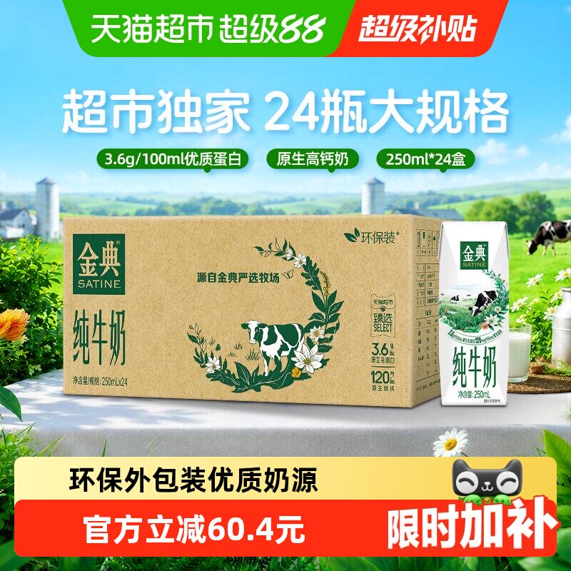 速43元-饭3虹包 40元 伊利 金典纯牛奶250ml*24盒 ①先扫码进直播搜 - 86线报