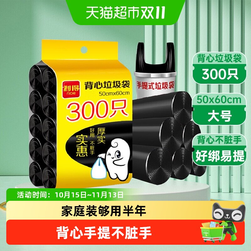 利得大垃圾袋背心手提式家用厨房黑色中号50*60cm*300只双面1.2丝
