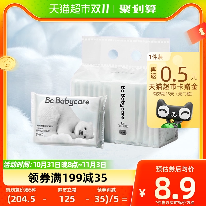 babycare小熊手帕纸便携超柔保湿云柔巾3层8抽16包小包纸巾餐巾纸属于什么档次？