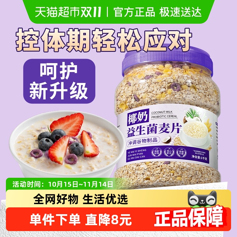 欧享客椰奶益生菌麦片大桶