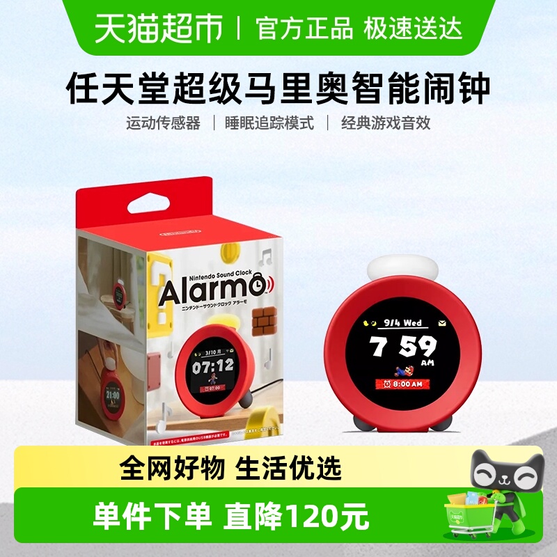任天堂Switch联名闹钟1个