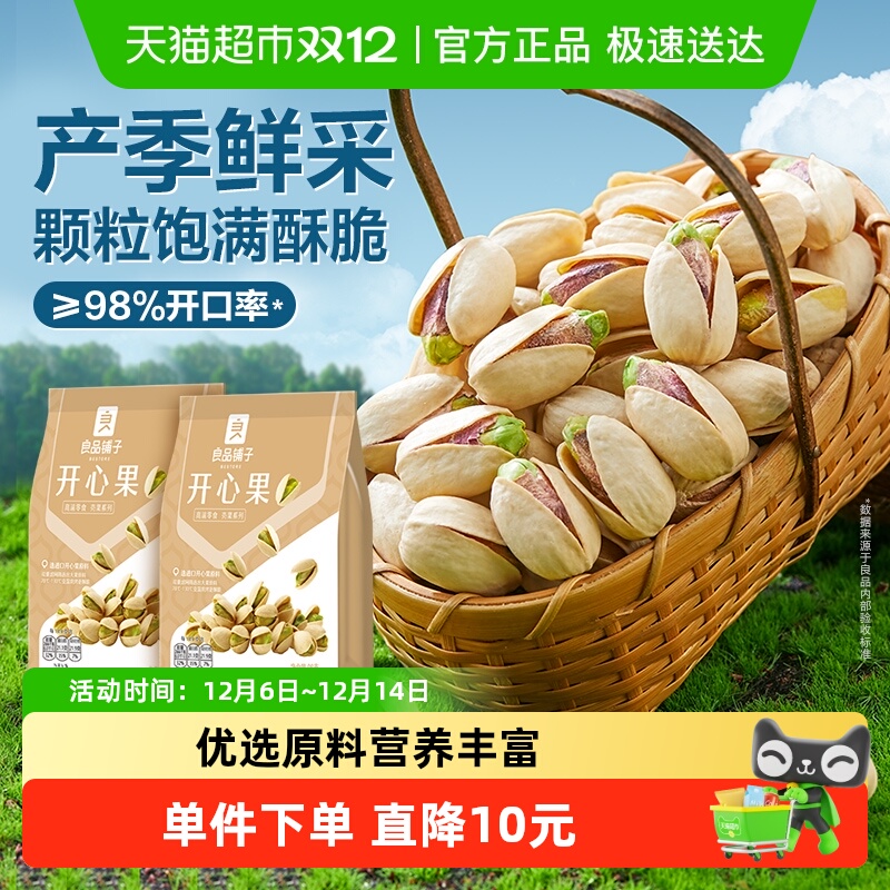 良品铺子开心果大果坚果干果零食