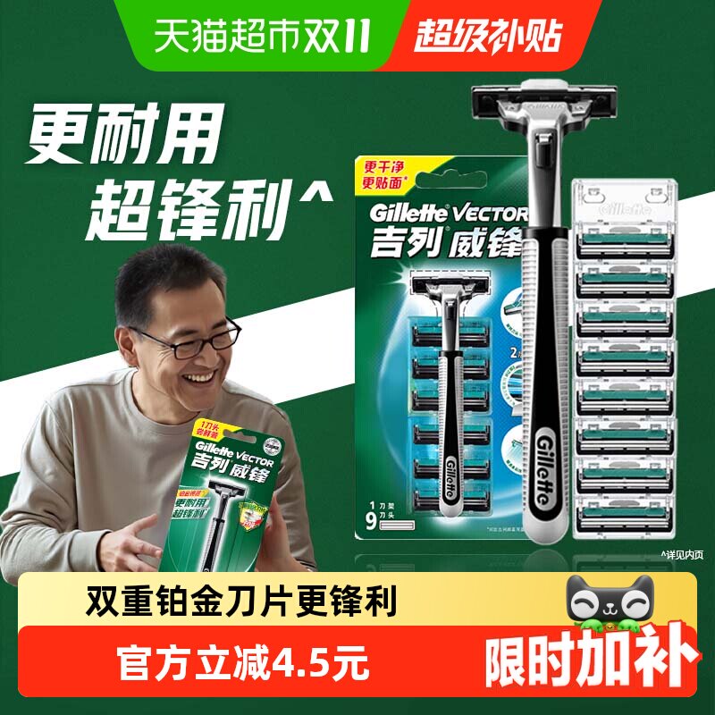吉列威锋剃须刀男士手动刮胡刀老式剃须刀1刀架9刀头非吉利