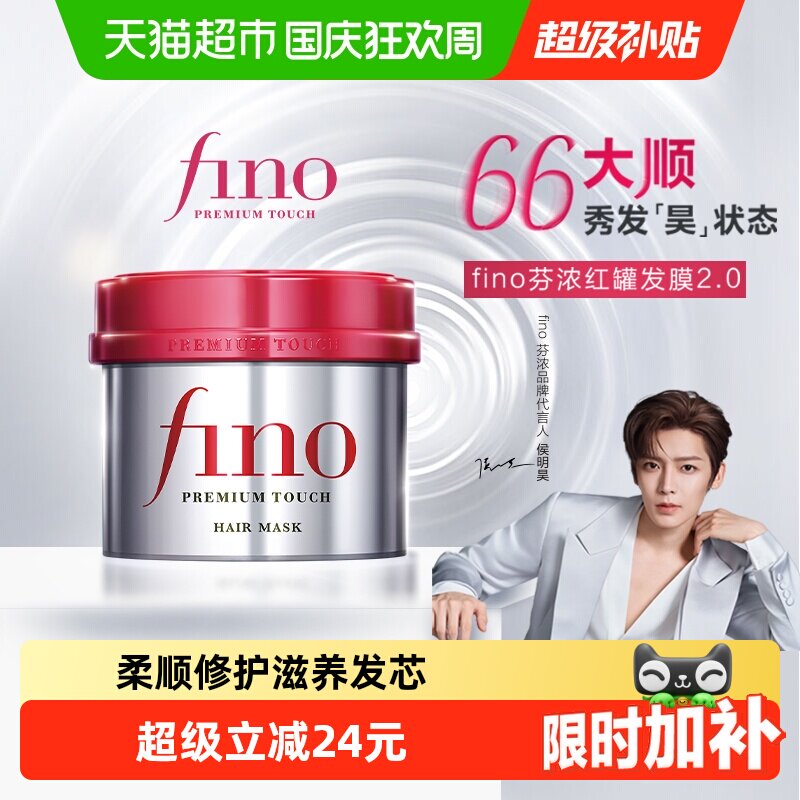 fino/芬浓透润美容液精华发膜230g柔顺修护滋养发芯