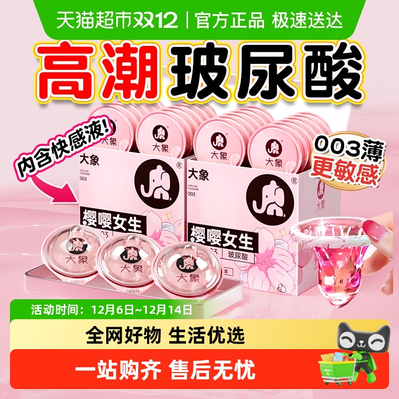 大象玻尿酸超薄持久避孕套
