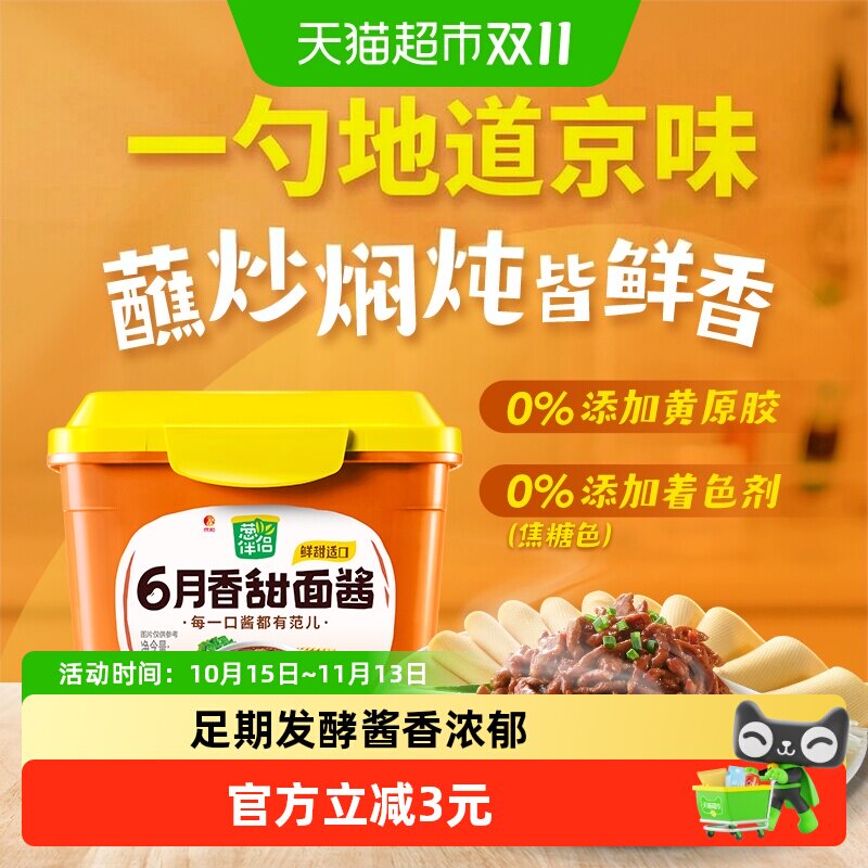 欣和葱伴侣甜面酱六月鲜香黄豆酱北京烤鸭炸酱拌面手抓卷饼蘸酱菜