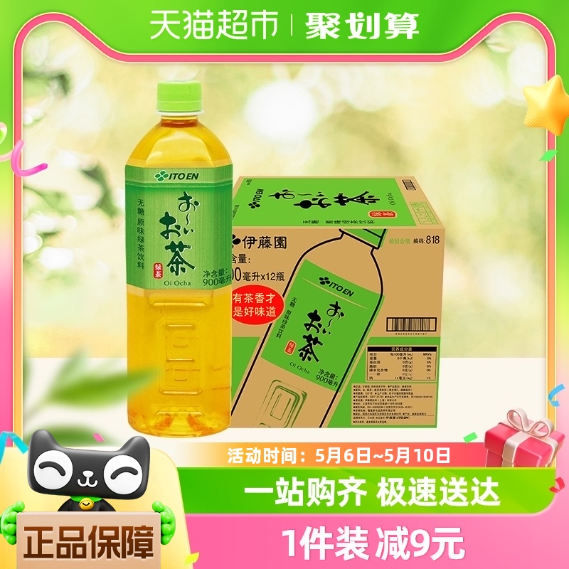 伊藤园日式0糖0脂原味绿茶900ml*12瓶原叶萃取茶饮料家庭装-封面