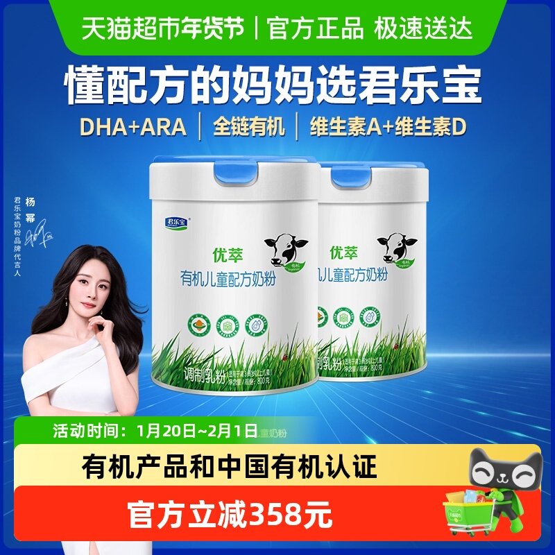 君乐宝优萃有机4段儿童配方奶粉3岁以上800g*2罐,婴童奶粉,婴幼儿牛奶粉,淘宝优惠券,粉丝福利购,淘宝优惠卷