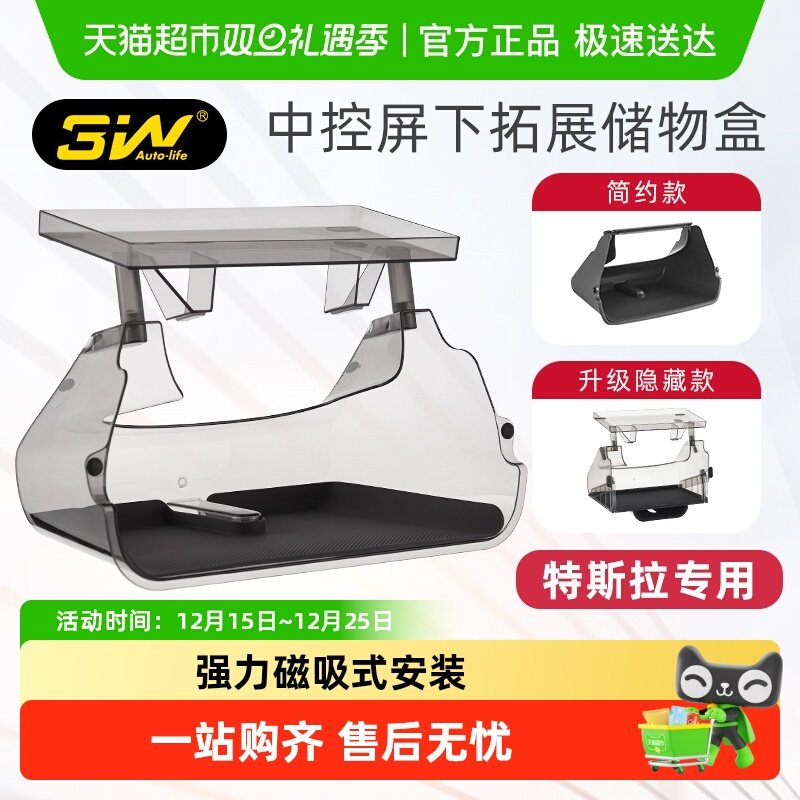 3w中控储物盒隐藏式磁吸特斯拉