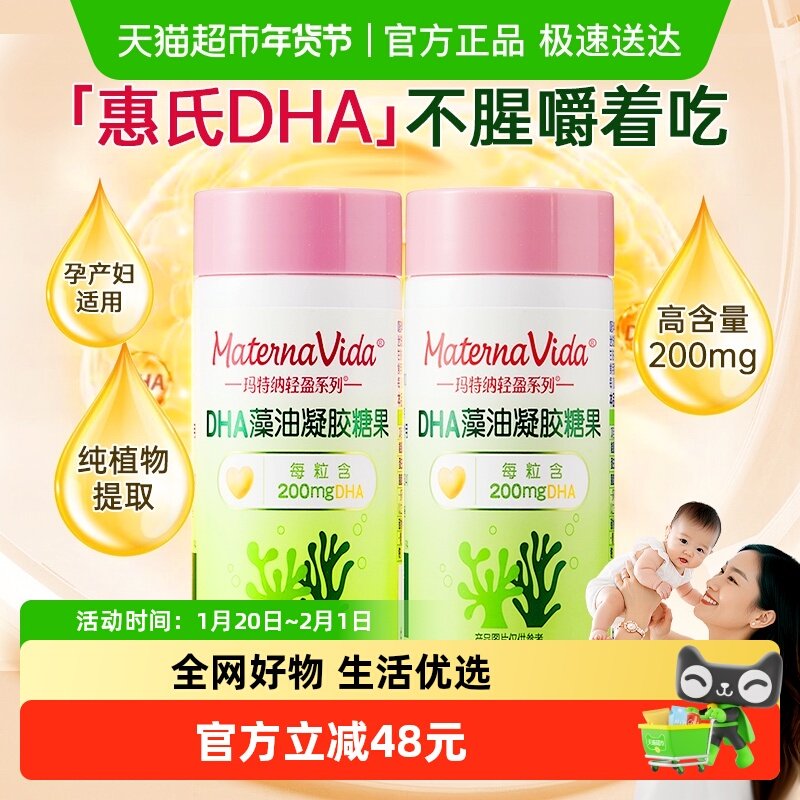 玛特纳DHA藻油中国版孕早中晚期营养嚼着吃藻油dha2瓶（60天量）,孕妇装/孕产妇用品/营养,孕产妇DHA,淘宝优惠券,粉丝福利购,淘宝优惠卷