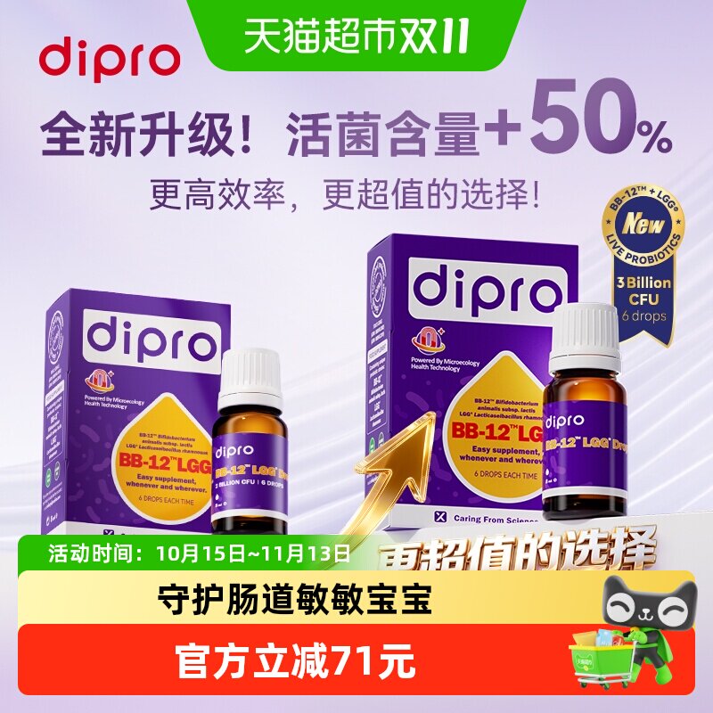 dipro迪辅乐益生菌呵护肠道敏感