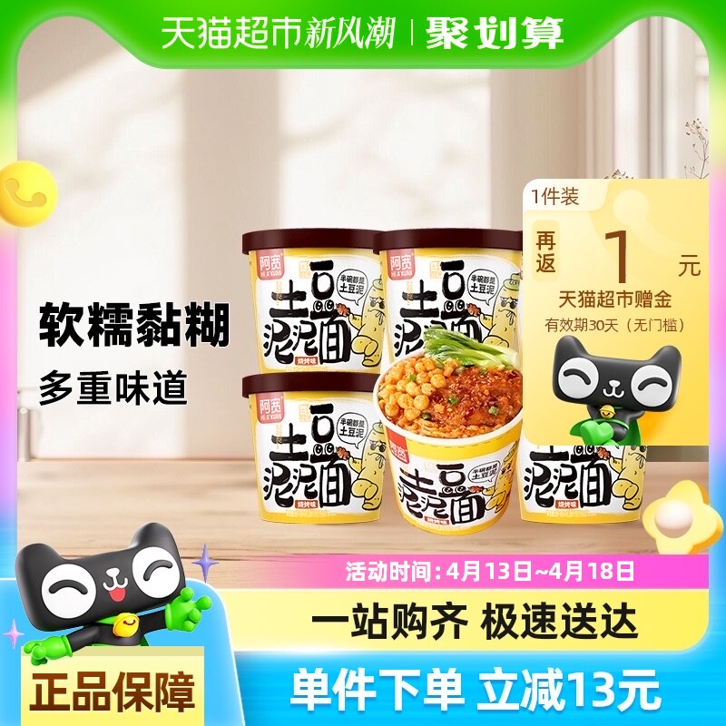 阿宽土豆泥泥拌面烧烤味84g*6杯特色方便速食拌面泡面宵夜小吃