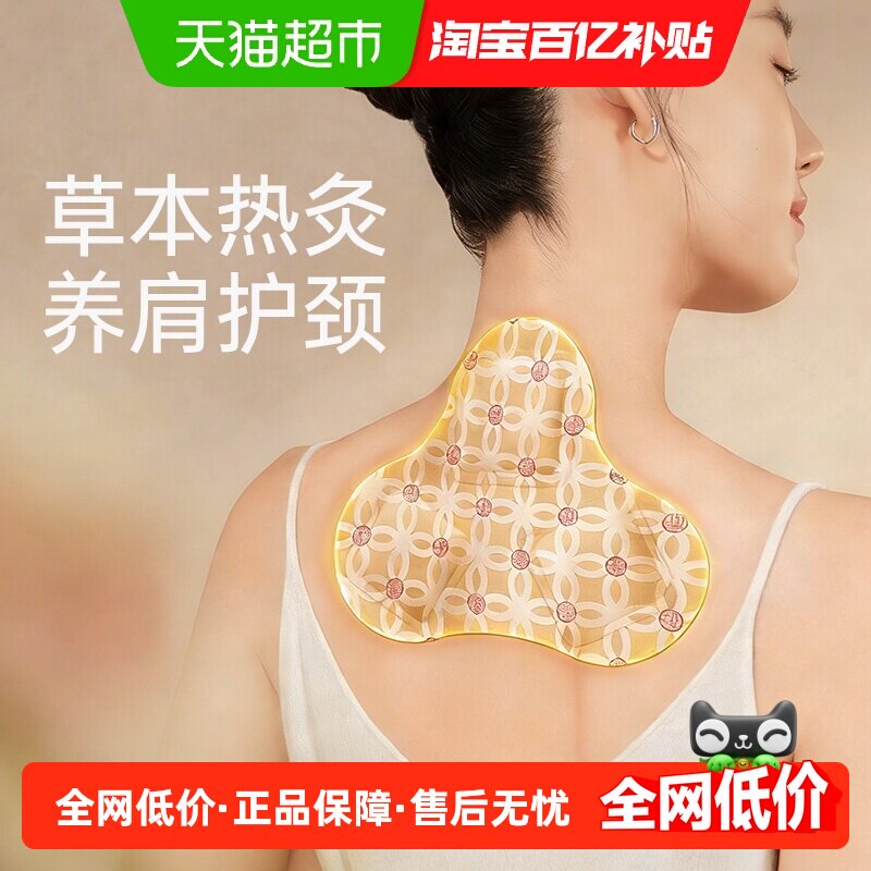 元气达人肩颈热敷贴三九贴桂枝防风贴蒸汽自发热颈椎贴脖子保暖贴
