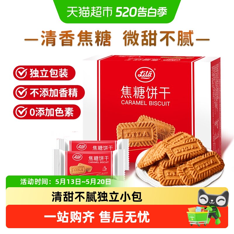 利拉比利时风味焦糖饼干喜饼整箱独立装苏打早代餐儿童零食
