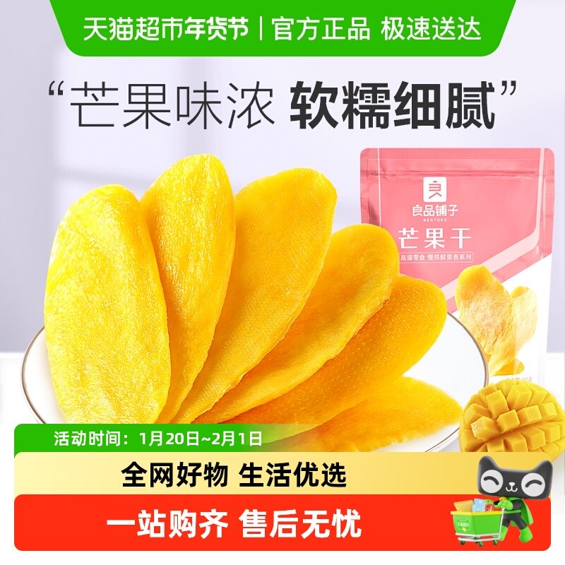 【凑单】良品铺子芒果干休闲零食网红食品酸甜果脯蜜饯果干,零食/坚果/特产,芒果干,淘宝优惠券,粉丝福利购,淘宝优惠卷