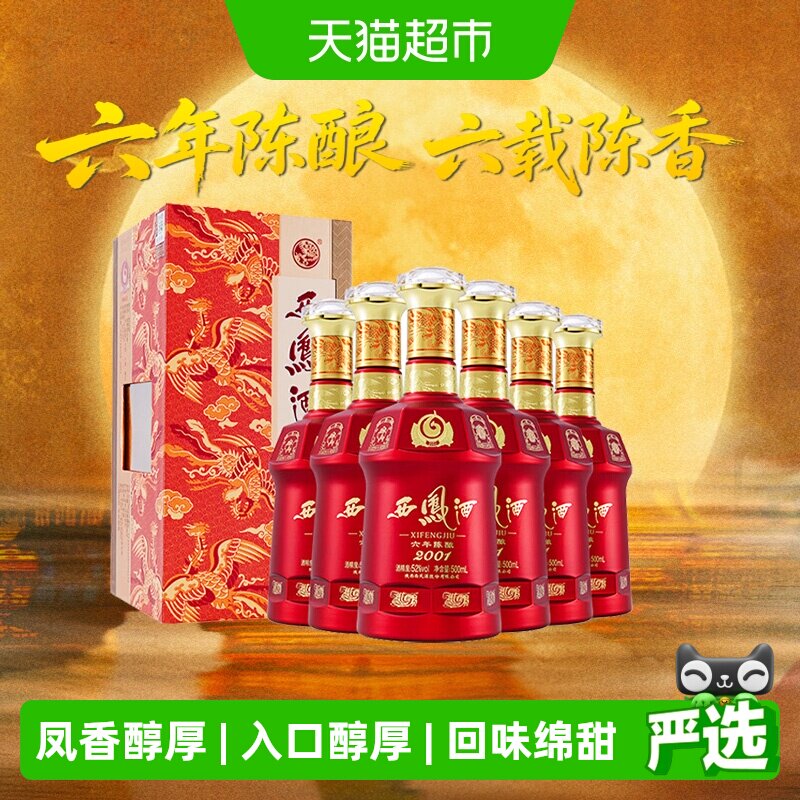 西凤六年陈酿鸿运升级版52度白酒图片