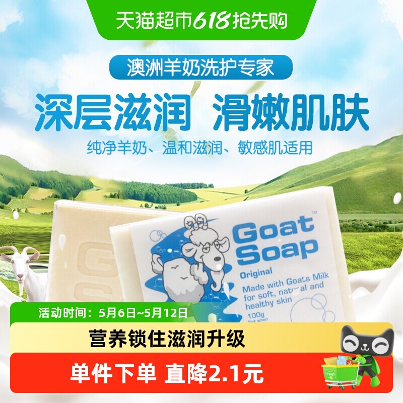 GOAT澳洲手工皂冷制皂山羊奶皂原味沐浴洗脸原装进口香皂肥皂