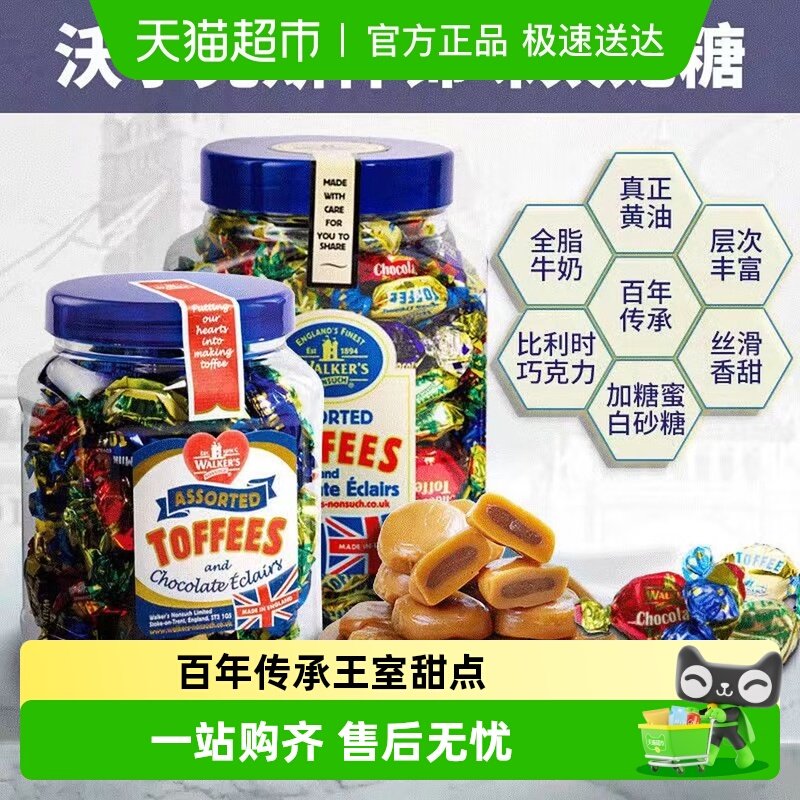沃尔克斯Walker英国原装进口太妃糖罐装喜糖零食什锦糖果海盐软糖