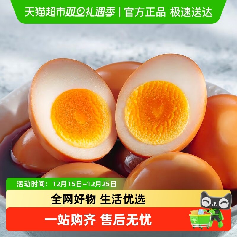 CP正大日式溏心蛋卤味/微盐 即食糖心鸡蛋熟食流心鸡蛋下拉领补贴