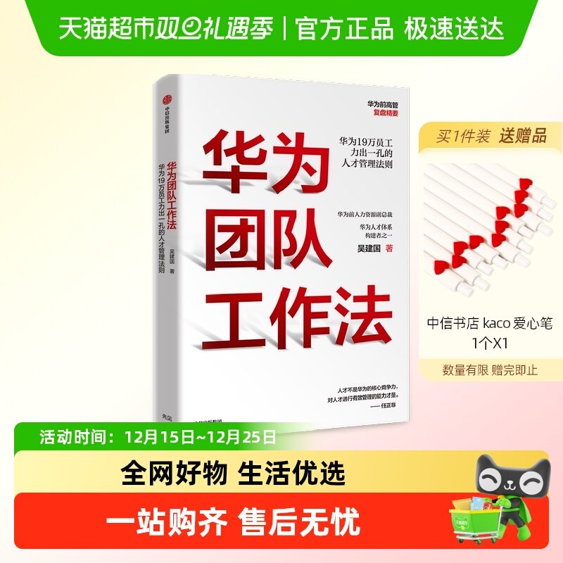 华为团队工作法吴建国