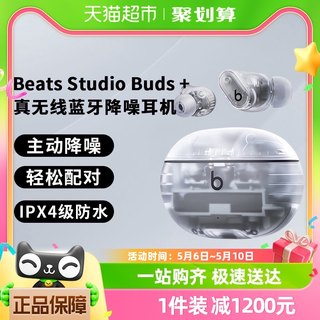 Beats studio buds+无线蓝牙耳机主动降噪入耳式耳麦运动耳塞