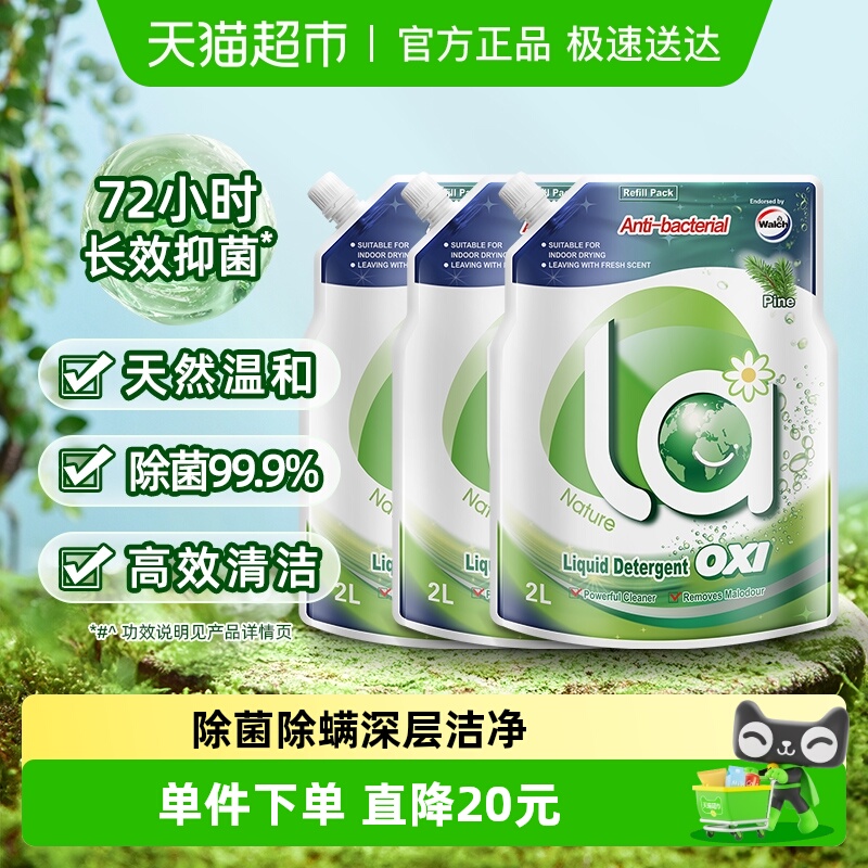 威露士除菌补充装洗衣液