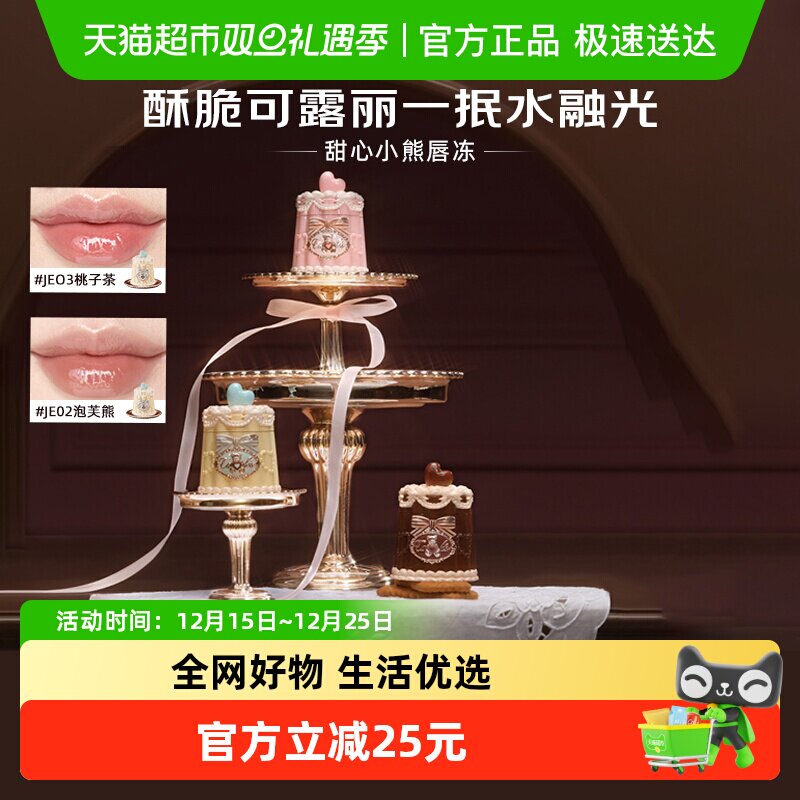 花知晓甜心小熊持久不黏腻唇釉