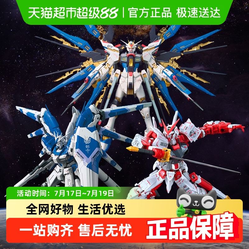 万代高达RG强袭自由海牛拼装模型