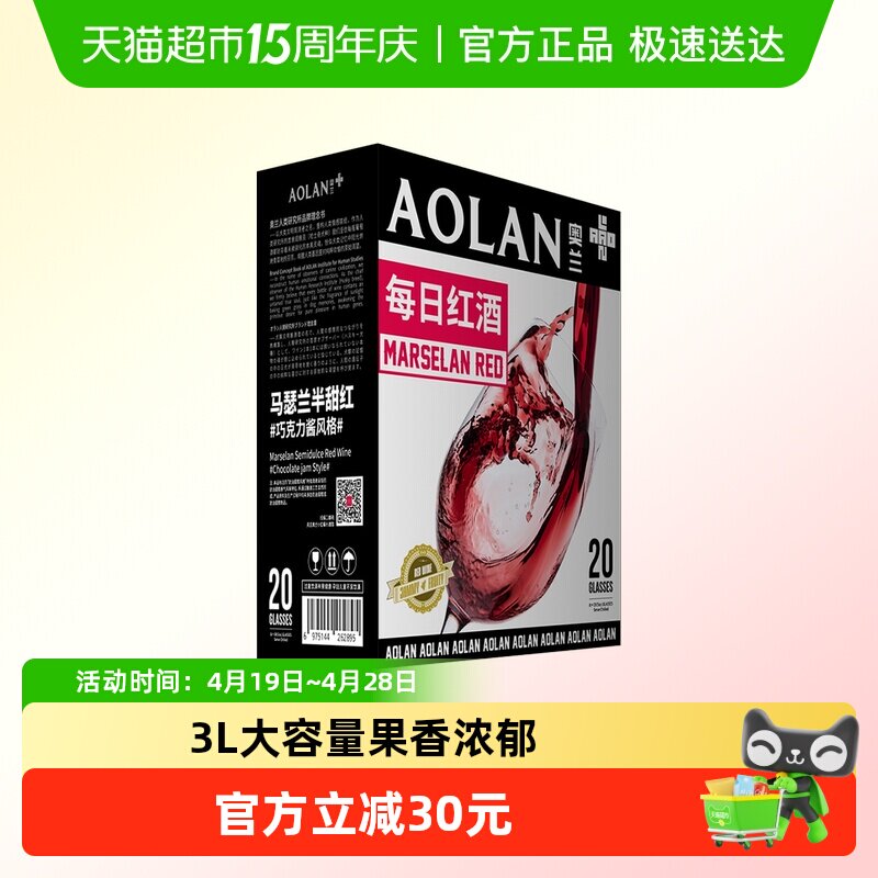 奥兰小红帽每日红酒马瑟兰半甜红袋装葡萄酒