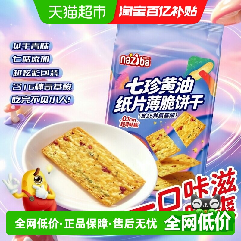 naziba见手青脆片酥脆咸香图片