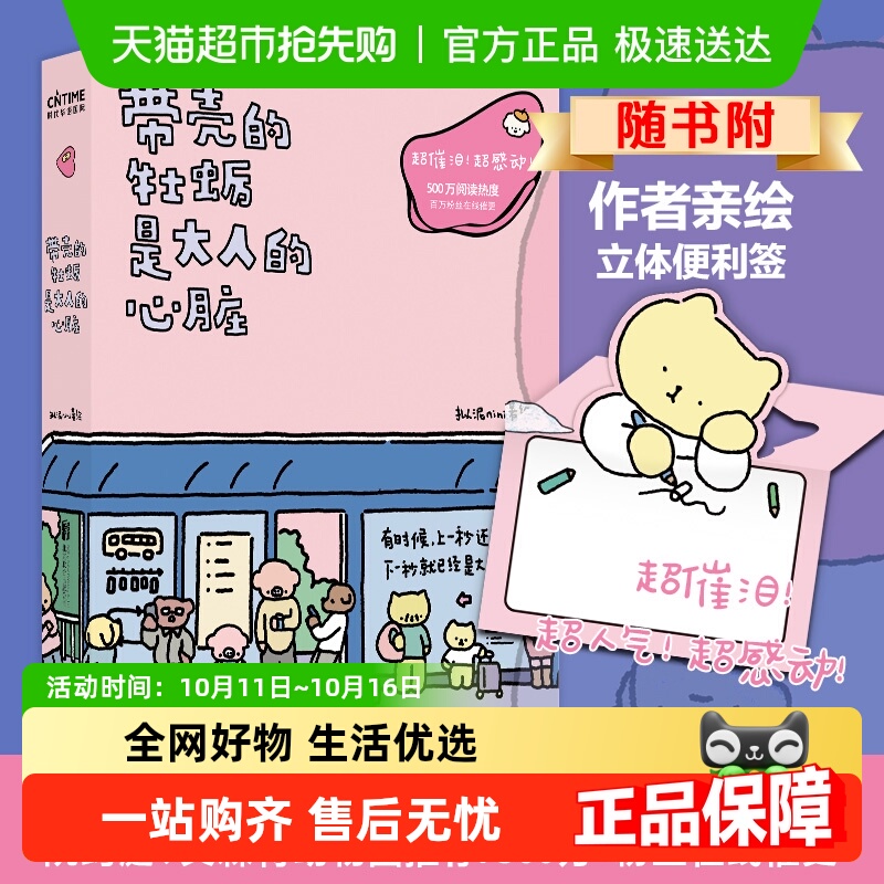 亲绘便利签】带壳的牡蛎是大人的