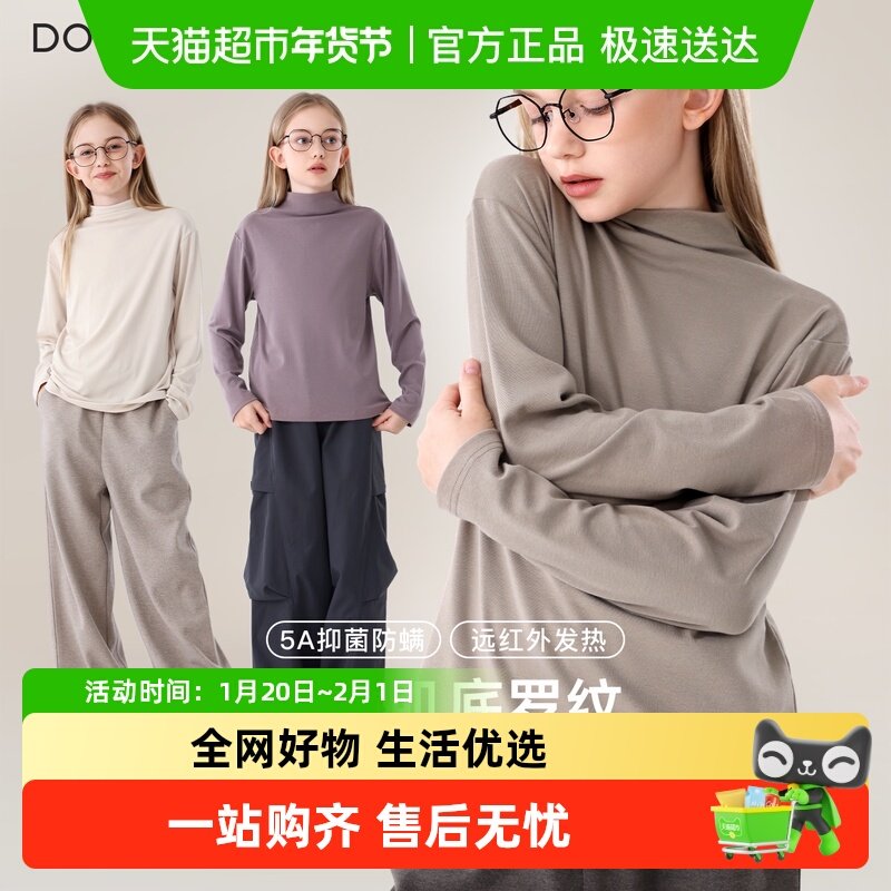 DOMIO/多妙屋女童打底衫秋季新款长袖T恤大童半高领内搭儿童纯色,童装/婴儿装/亲子装,T恤,淘宝优惠券,粉丝福利购,淘宝优惠卷