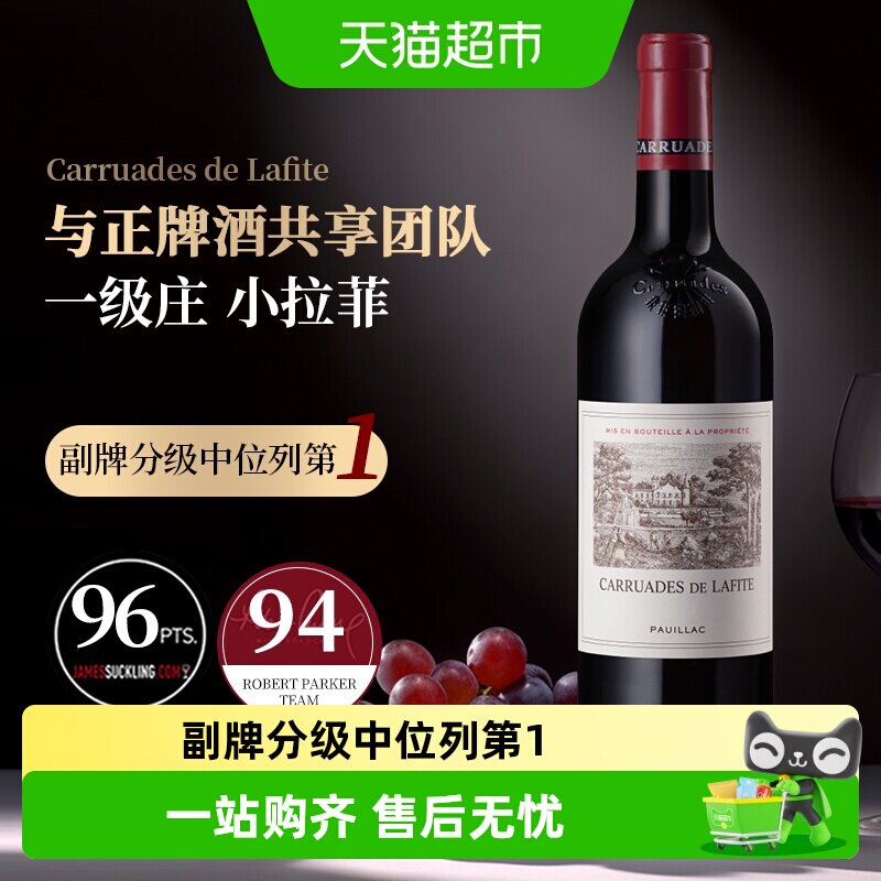 拉菲古堡副牌法国进口干红酒葡萄酒拉菲珍宝Lafite大支装1500ml