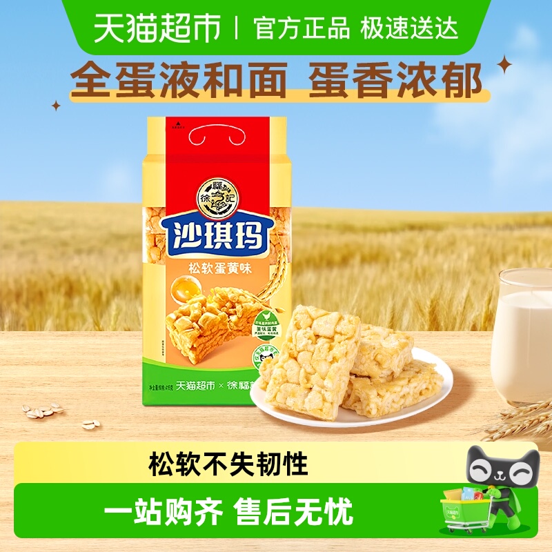 徐福记松软蛋黄味早餐沙琪玛