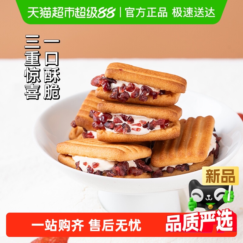 三关六码头啵啵蔓越莓奶酥牛轧夹心饼干酥曲奇下午茶零食休闲解馋