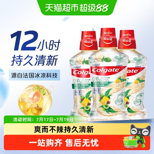 高露洁柚子味凉感漱口水除口臭