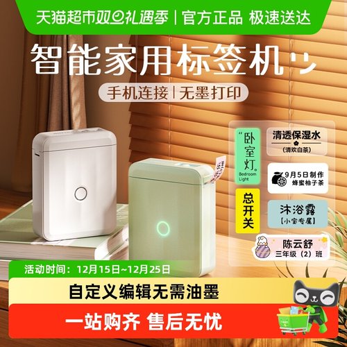 精臣D110家用蓝牙小型标签打印机