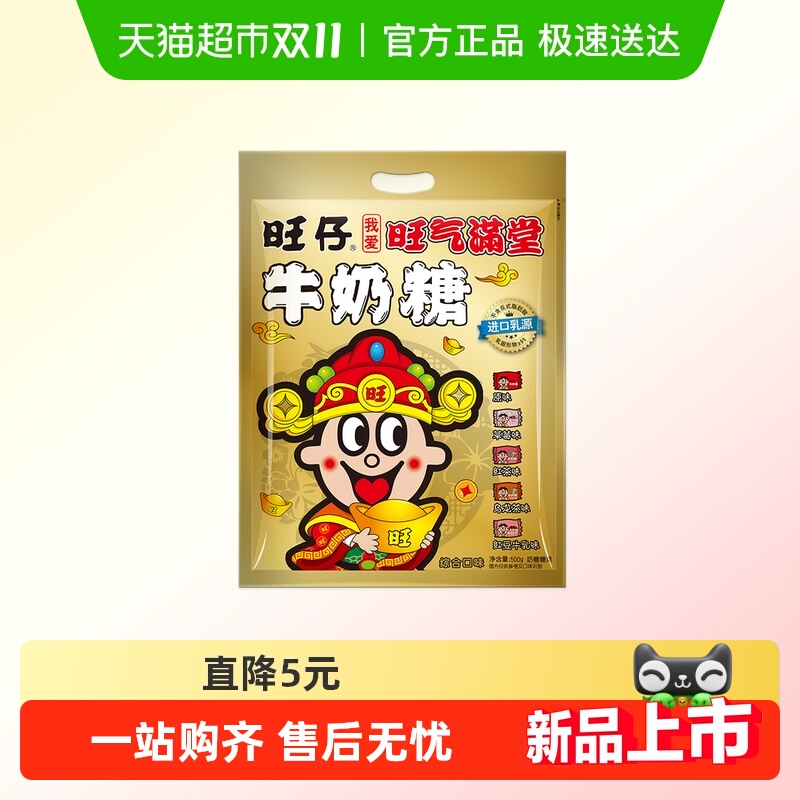 旺旺旺仔牛奶糖5种口味婚庆喜糖