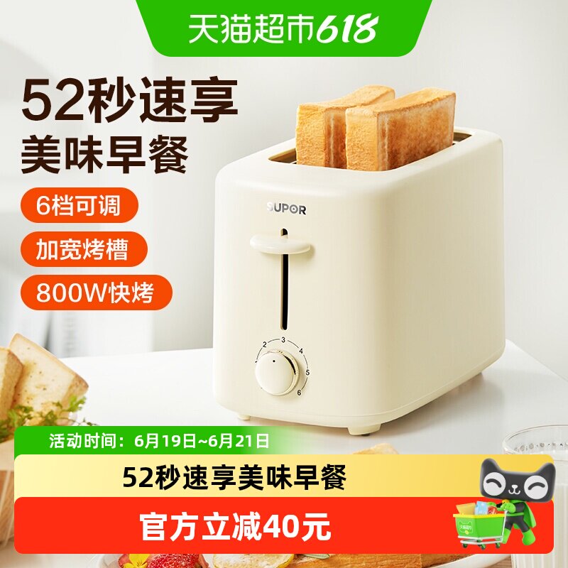 苏泊尔面包机早餐机烤面包机吐司机烤吐司三明治机家用小型多士炉